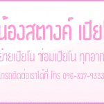 น้องสตางค์ เปียโน